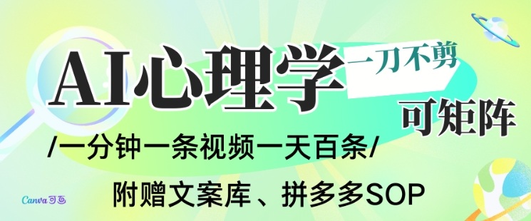 AI一键生成心理学简笔画视频，一刀不剪无需剪辑，可批量可矩阵，带书带素材带资料带徒弟-八百库