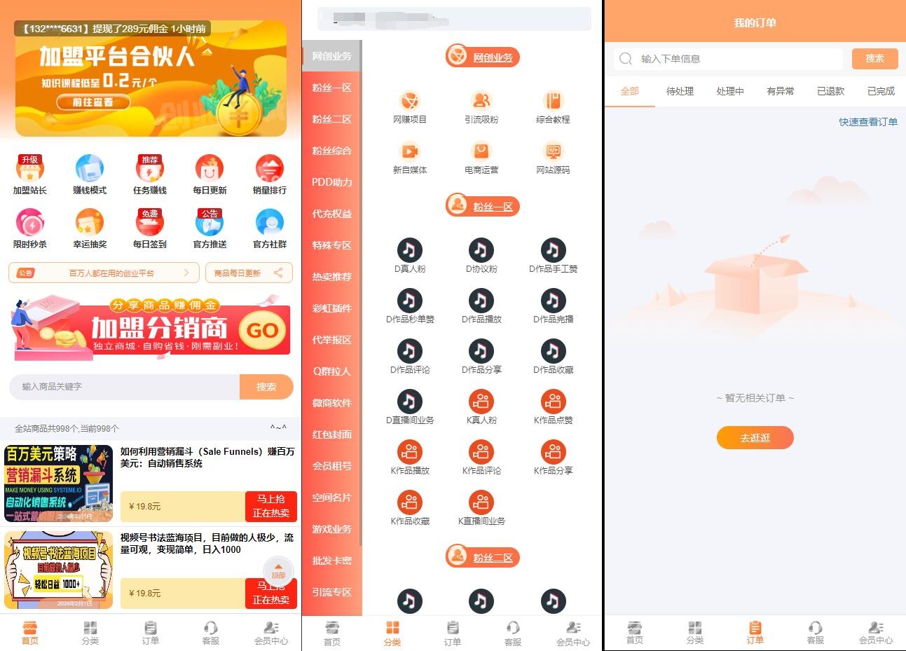 全新MangoA彩虹秒杀知识付费小程序源码 全开源-八百库