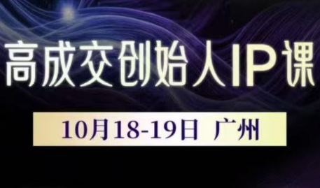 Bittle白先生·高成交创始人IP课(更新10月音频+字幕)-八百库