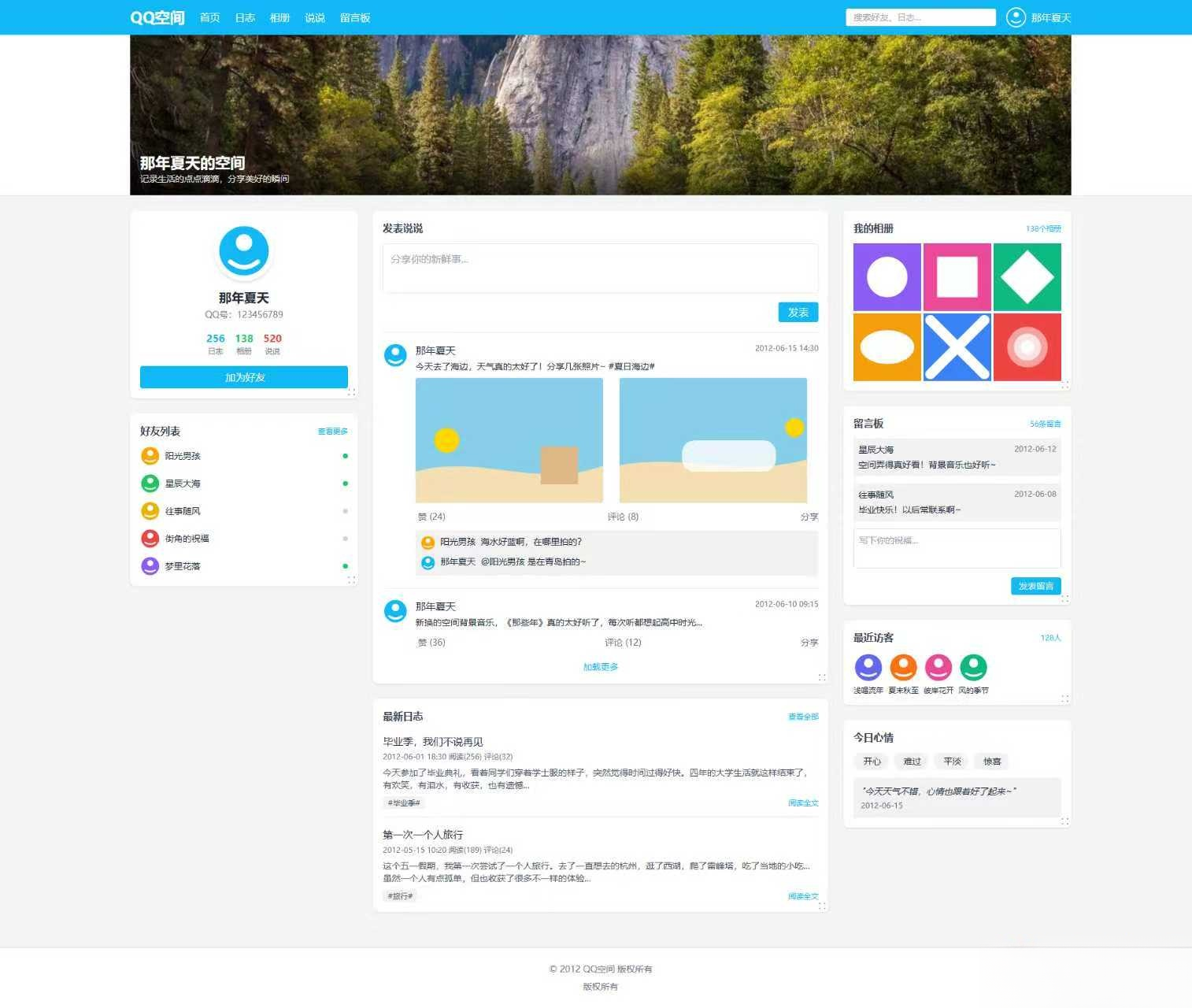 基于Tailwind CSS构建的QQ空间6.0版-八百库