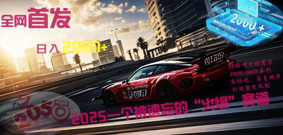 全网首发:2025一个被遗忘的“火爆”赛道轻松日入多张-八百库
