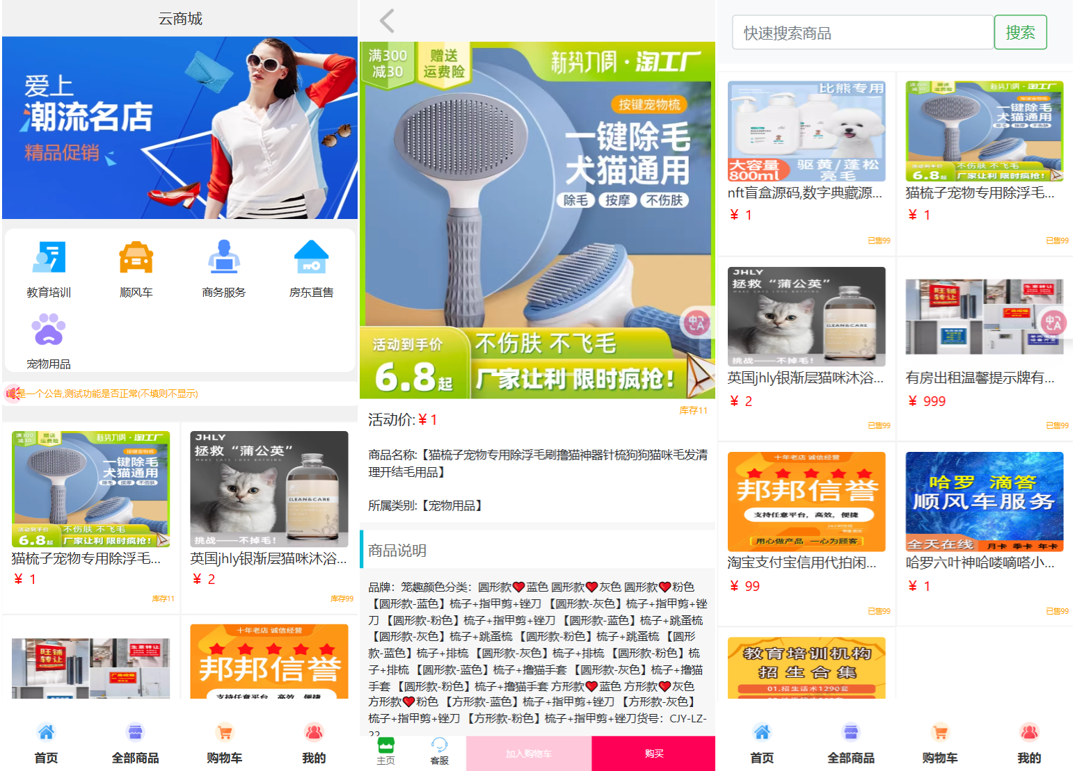 全新UI购物商城系统源码-八百库