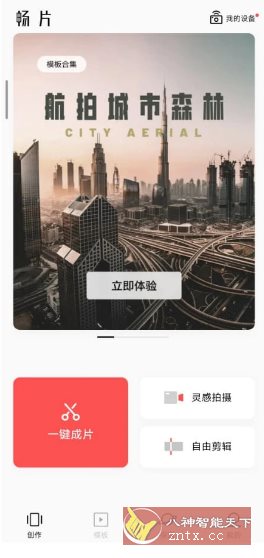 畅片v4.119.2更新版★大疆免费无限制视频剪辑 畅片v4.119.2更新版★大疆免费无限制视频剪辑