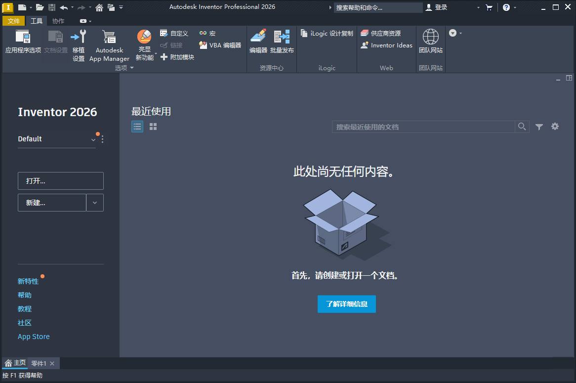 Inventor Professional 2026.2.0中文版-八百库