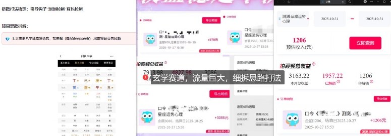 免费占星项目拆解_测测拉新玄学赛道,蓝海开局 免费占星项目拆解_测测拉新玄学赛道,蓝海开局