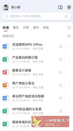 WPS Office v18.22.0高级版-八百库