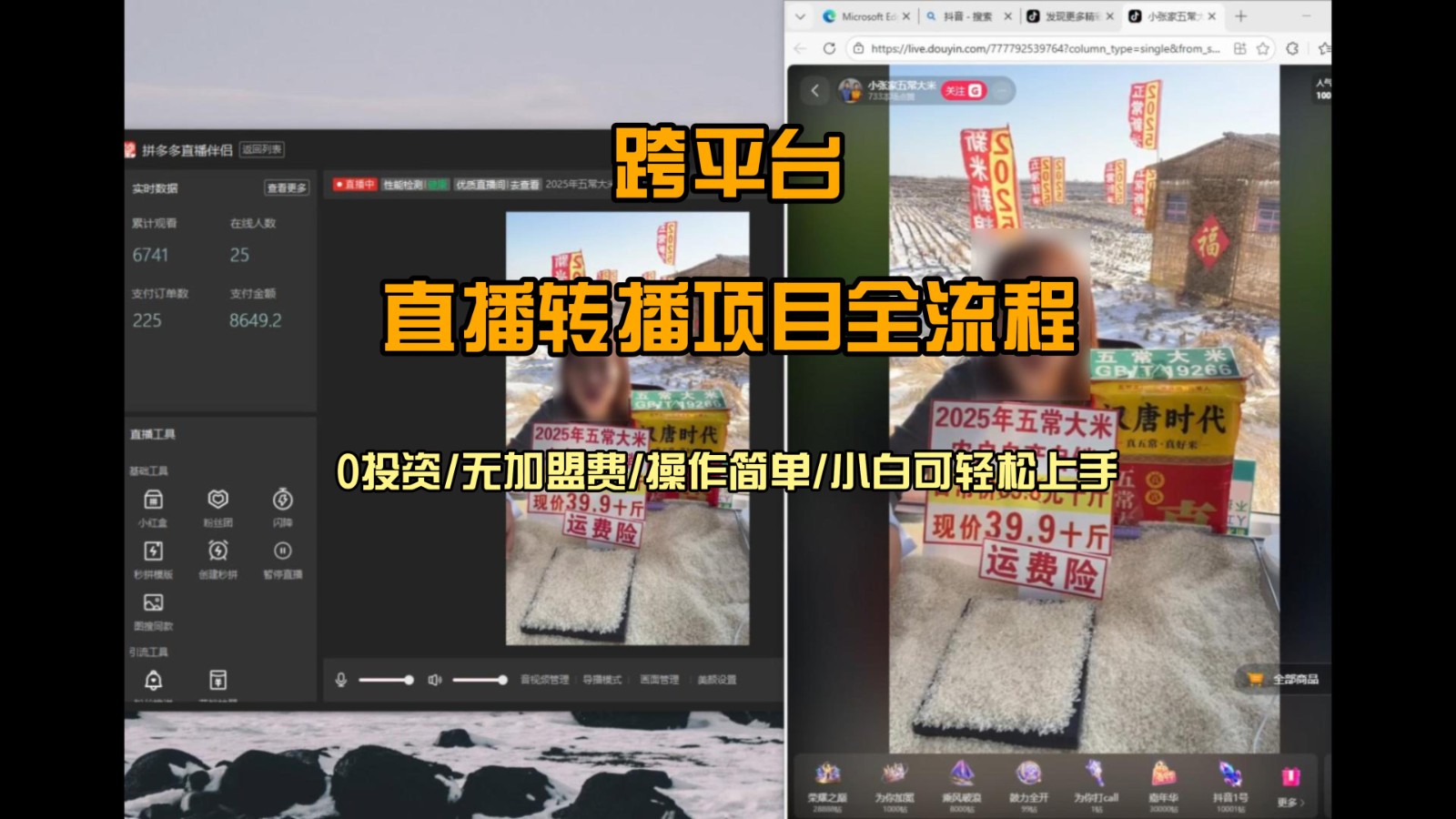 直播转播 每天每台电脑200+ 操作简单每天几分钟 小白两天上手-八百库