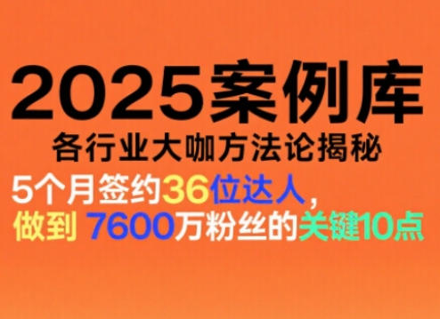 2025案例库，收录各行业大咖的方法论，各行业大咖方法论揭秘-八百库