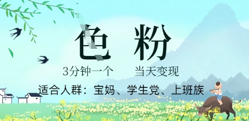 短视频S粉计划，3 分钟原创，当天变现-八百库