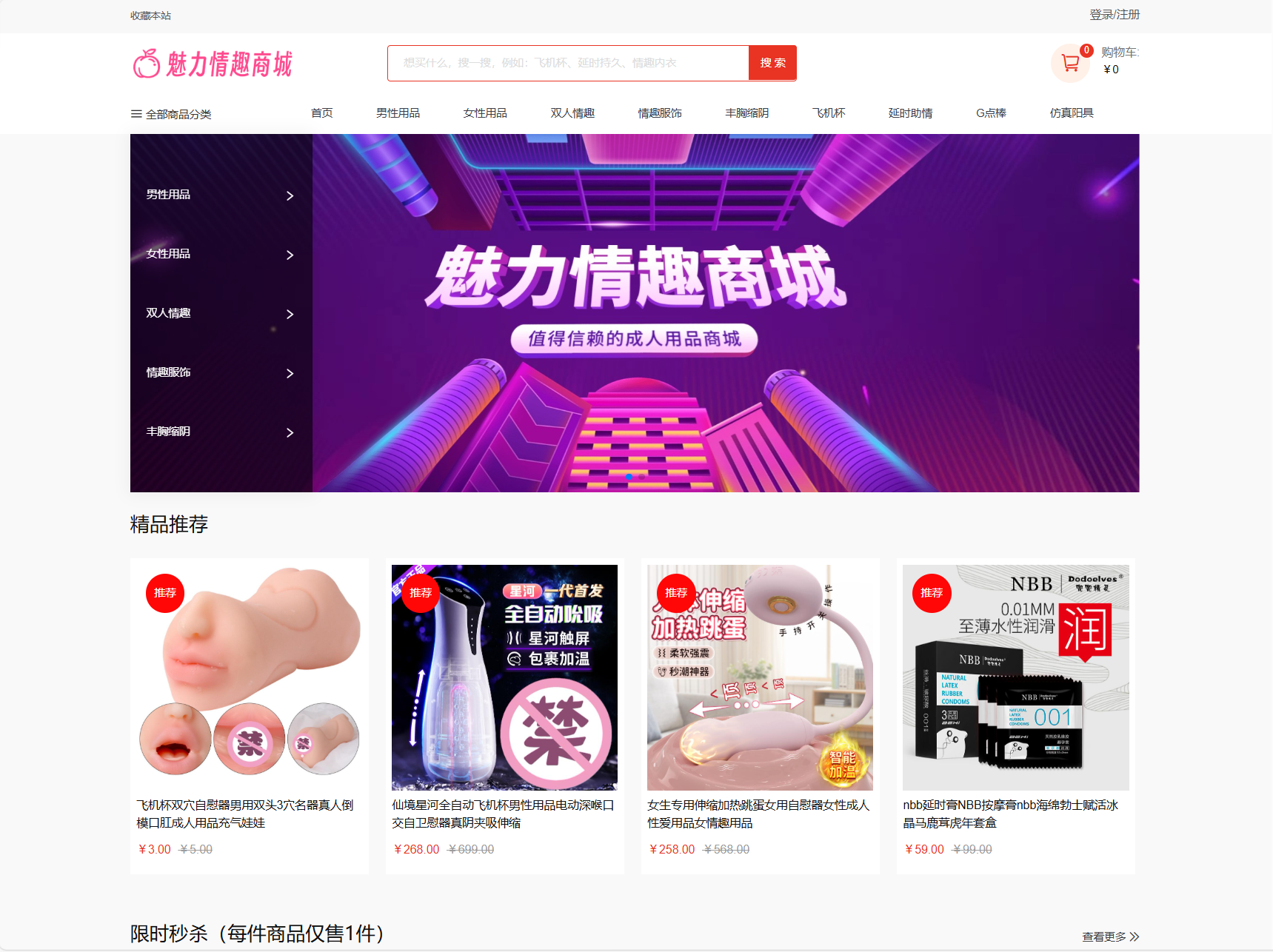 最新成人情趣商城系统源码 开源商城源码-八百库