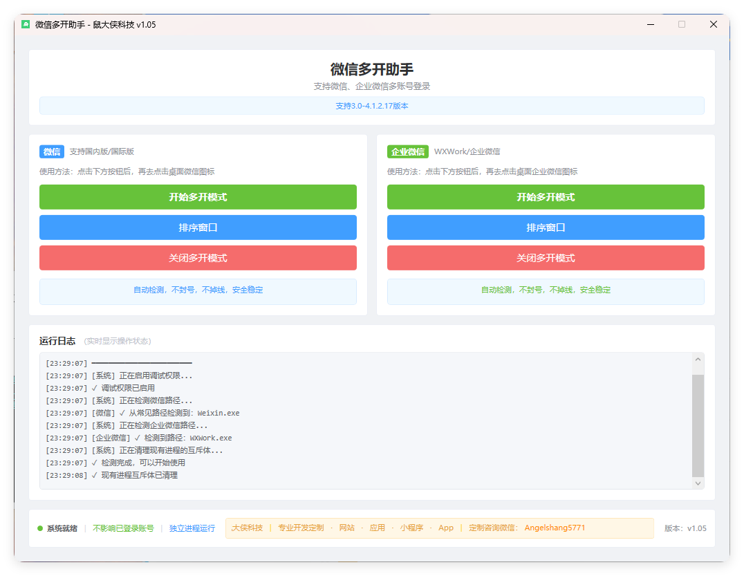 微信企业微信多开支持所有版本-趣奇资源网-第4张图片