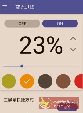 蓝光过滤器 v6.5.6高级版-八百库