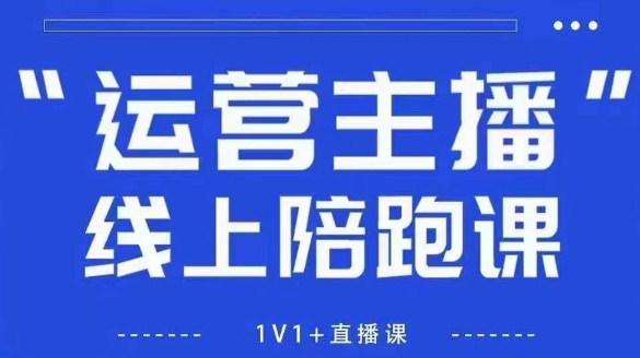 猴帝1600线上课，拉爆自然流，做懂流量的主播，新规政策下，自然流破圈攻略【更新12月】-八百库