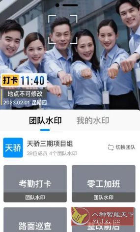 今日水印相机国内版v3.0.305.8高级版-八百库