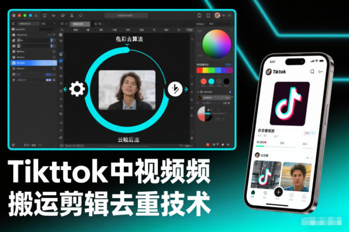 Tiktok中视频纯搬运剪辑去重技术,外来技术,自行测试-八百库