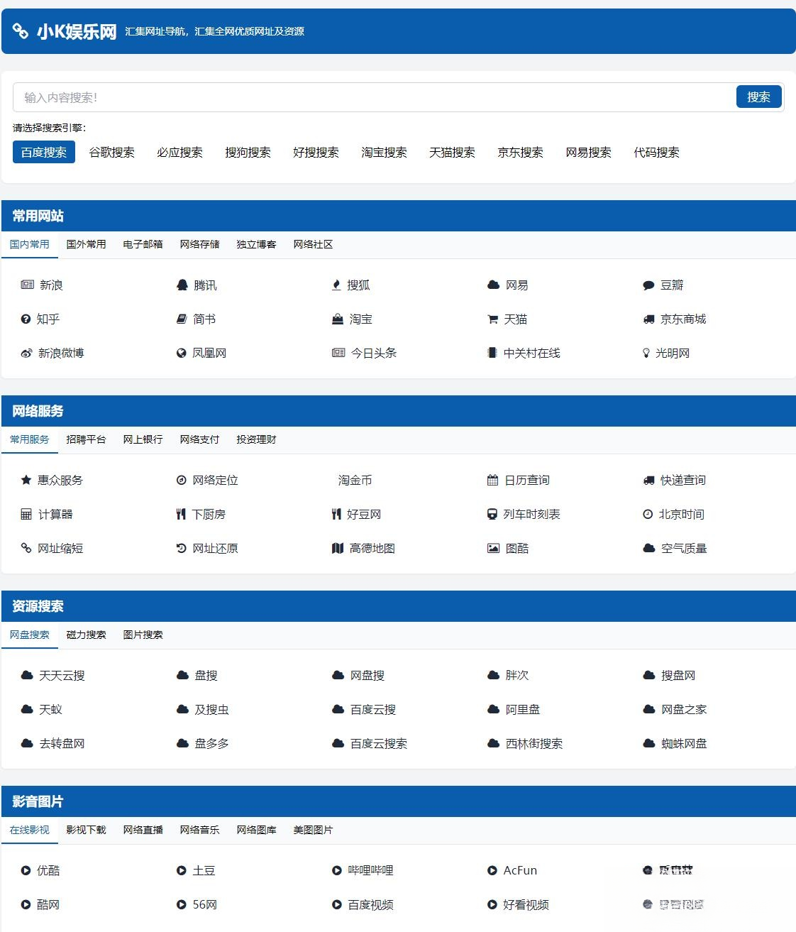 适合个人轻量化导航站模板自动适应HTML源码-八百库