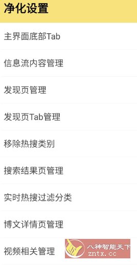 微博 v15.10.3内置模块-八百库