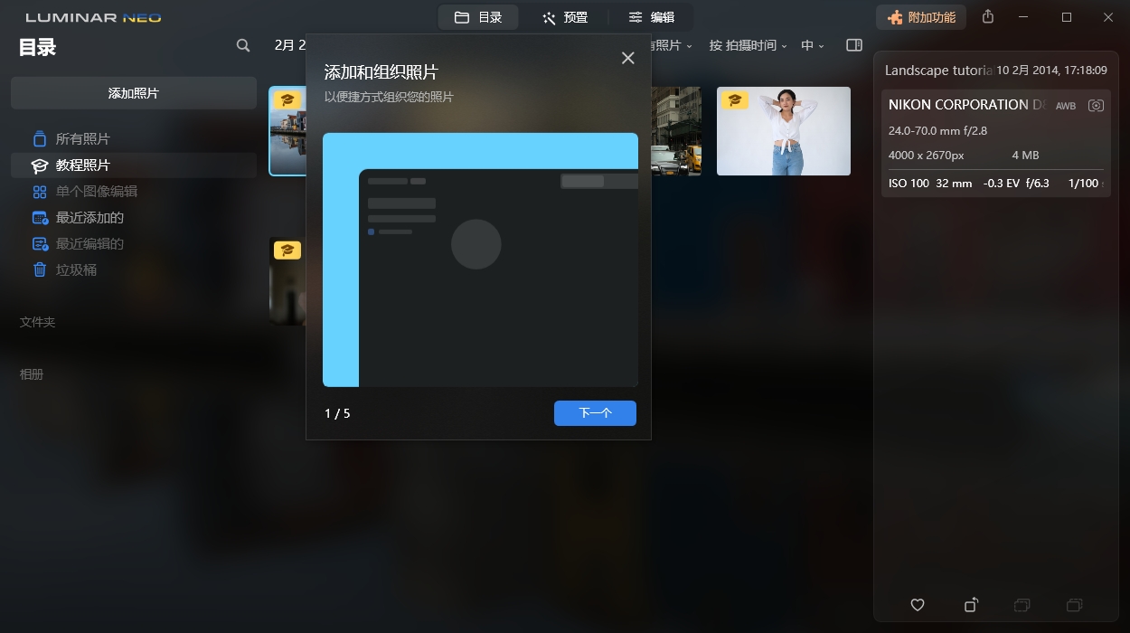 Luminar Neo v1.25.0便携版-趣奇资源网-第4张图片 Luminar Neo v1.25.0便携版-趣奇资源网-第4张图片