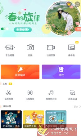 乐秀视频编辑器 v11.0.2.0高级版-八百库