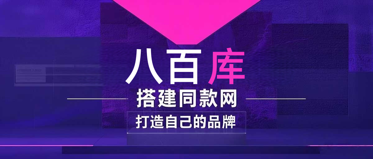 你还在到处找项目？还在当韭菜？我靠卖项目一个月收入5万+，曾经我也是个失败者。-八百库