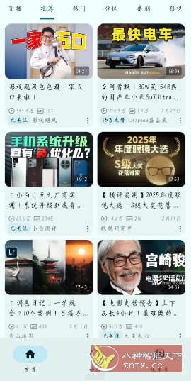 PiliPlus 第三方哔哩哔哩1.1.5-pre-八百库