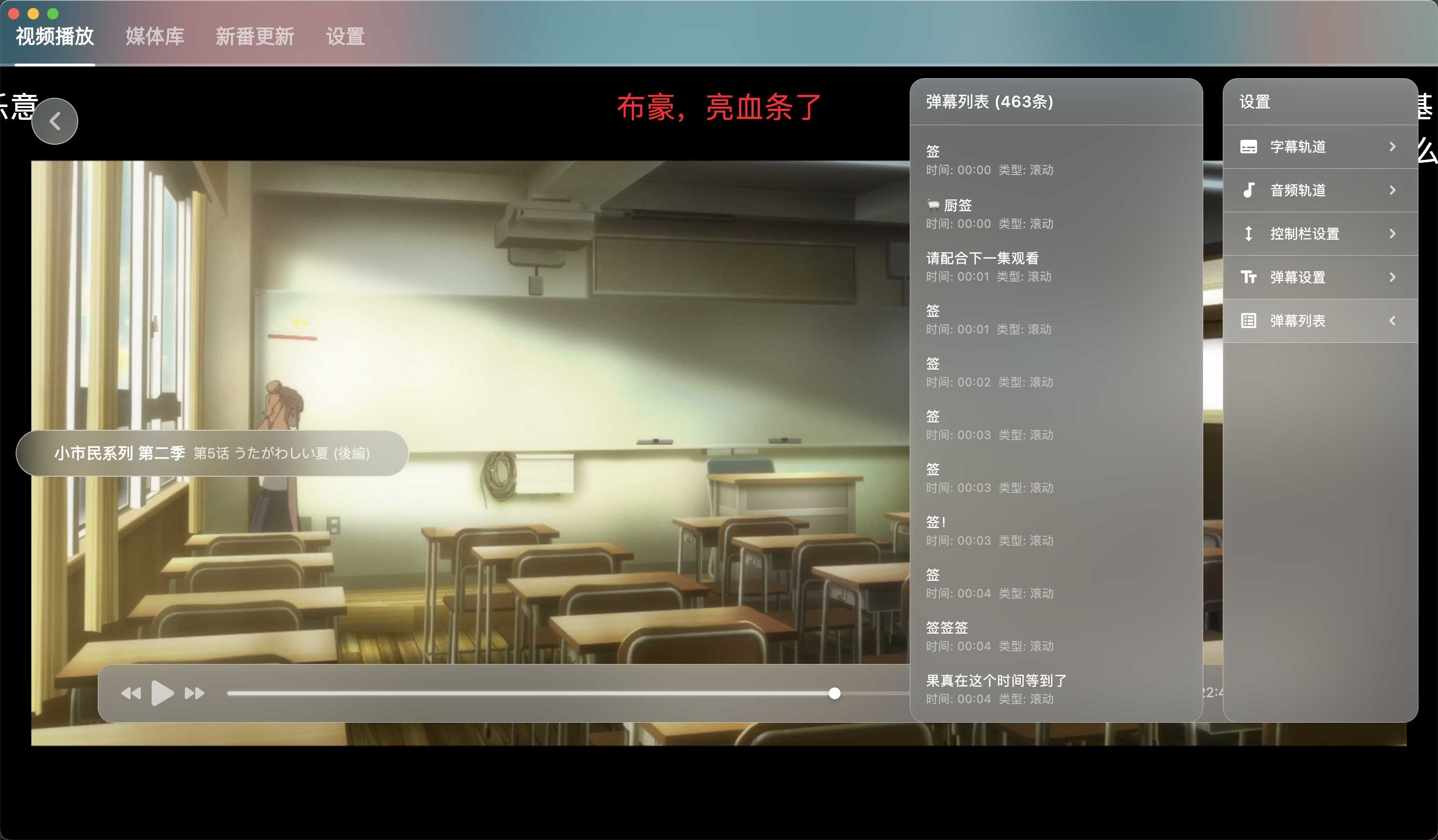 NipaPlay视频播放器v1.7.5绿色版-趣奇资源网-第4张图片 NipaPlay视频播放器v1.7.5绿色版-趣奇资源网-第4张图片