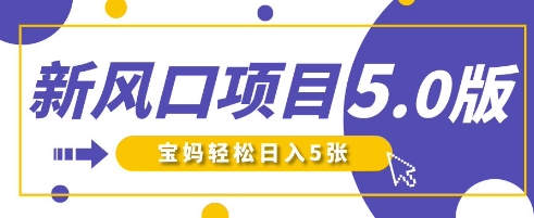 新风口项目5.0版！即梦AI做爆款萌娃说话视频，单日涨粉2W+，新手宝妈轻松日入5张-八百库