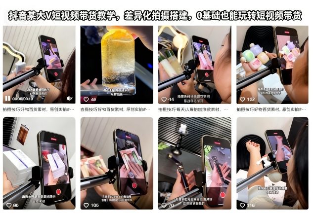 抖音某大V短视频带货教学,差异化拍摄搭建,0基础也能玩转短视频带货-八百库
