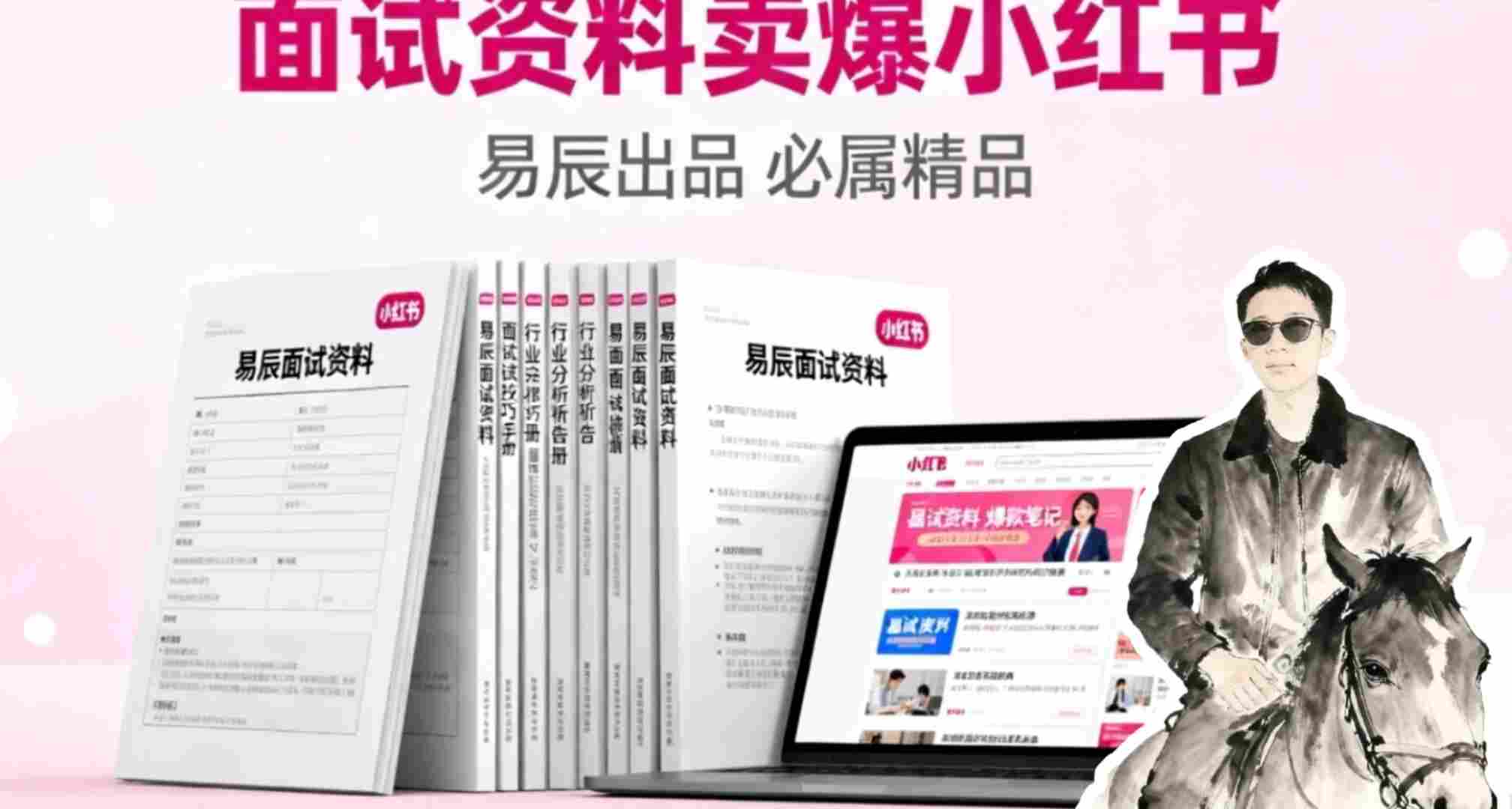 副业拆解:面试资料卖爆了!有人靠这个虚拟产品賺了6W+-八百库