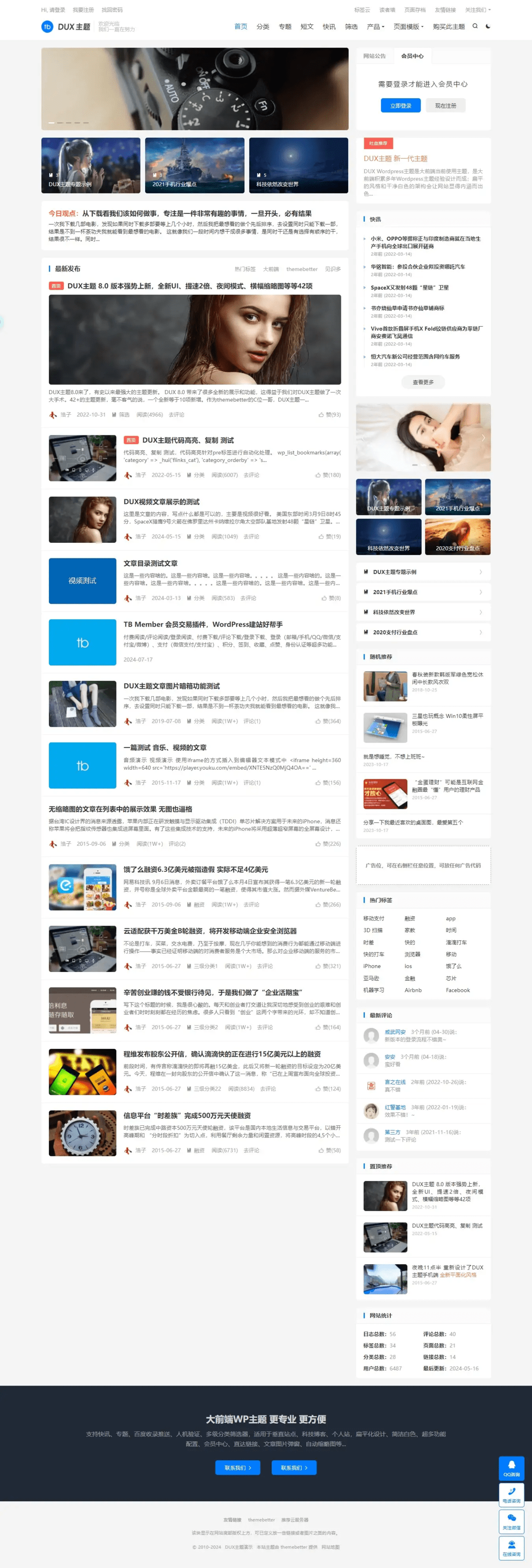 WordPress大前端主题dux8.4 免授权开心版-八百库