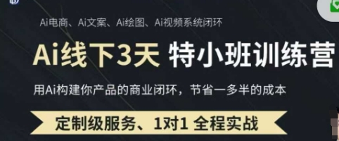AI实操培训第20-21期线下,0基础保姆级教程,3月最新整理,企业获客、降本增效、打造超级个体-八百库