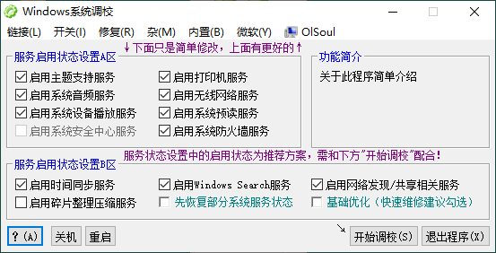 OlSoul系统调校程序v2025.11.07-趣奇资源网-第4张图片 OlSoul系统调校程序v2025.11.07-趣奇资源网-第4张图片