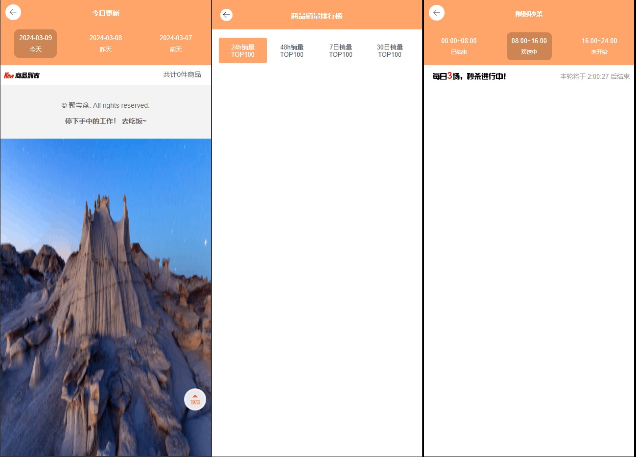 图片[2]-全新MangoA彩虹秒杀知识付费小程序源码 全开源 | 八百库-八百库