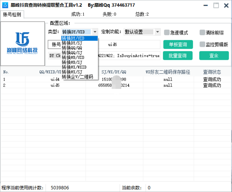 巅峰查询转换提取整合工具v1.2-八百库